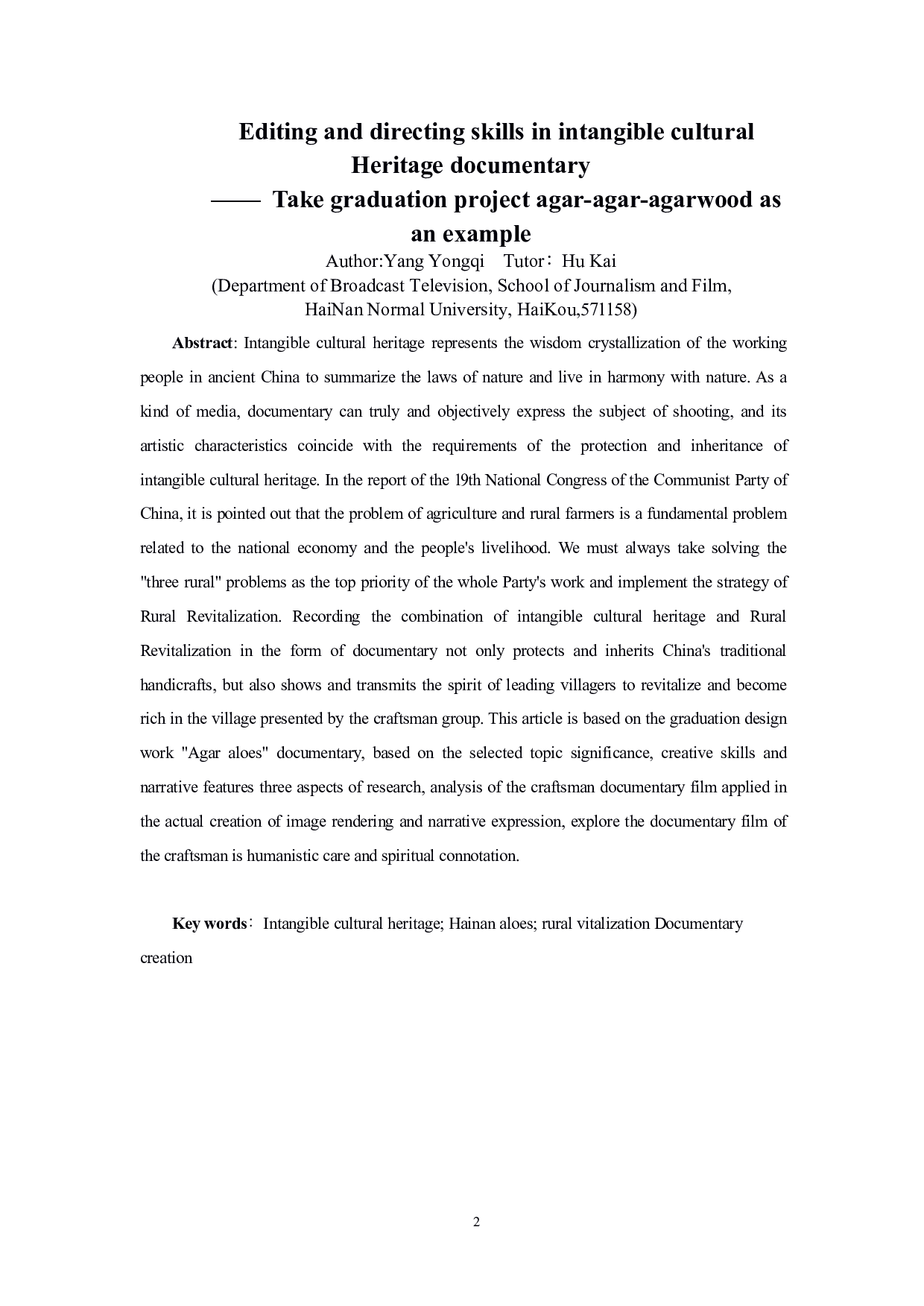 非遗题材纪录片中编导技巧&mdash;&mdash;以毕业设计《琼脂沉香》为例-9115字.pdf 第3页