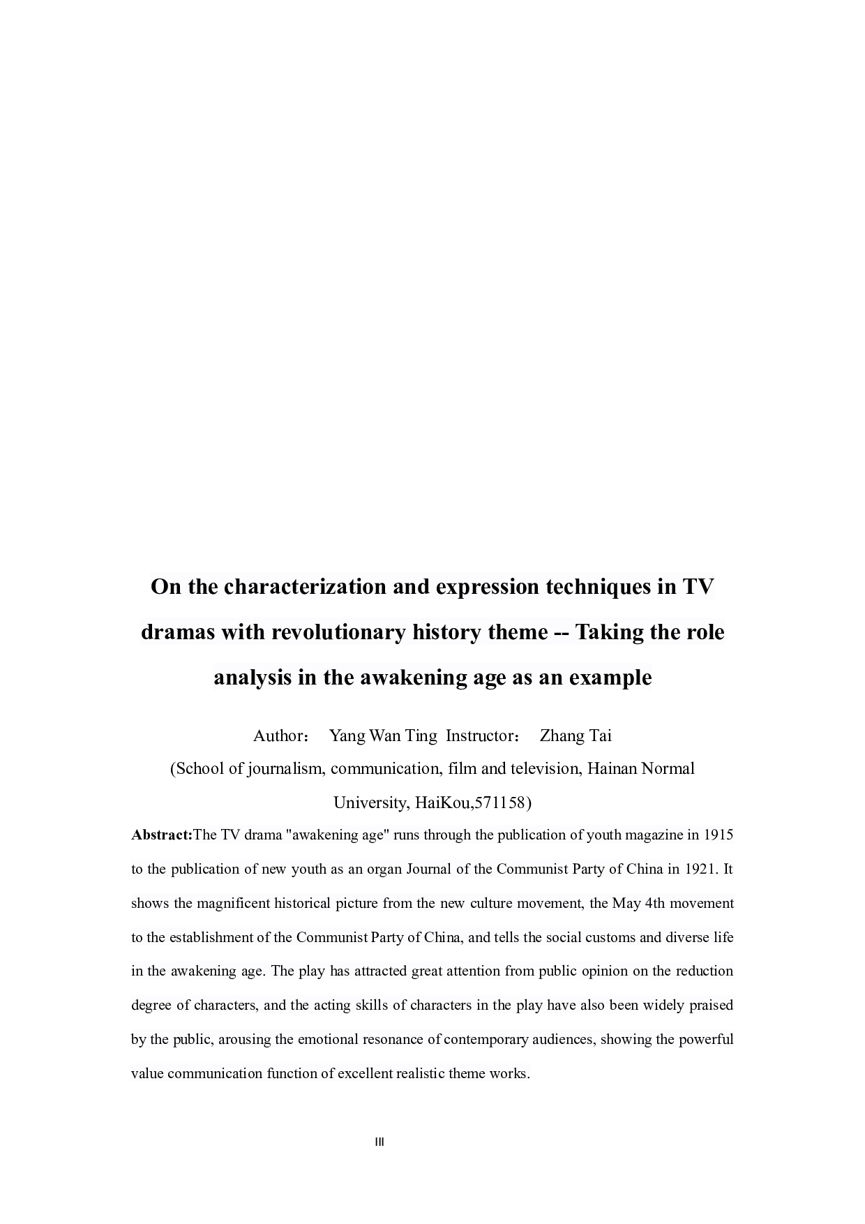 浅析革命历史题材电视剧中人物形象塑造和表现手法&mdash;&mdash;以《觉醒年代》中的角色分析为例-10107字.docx 第3页