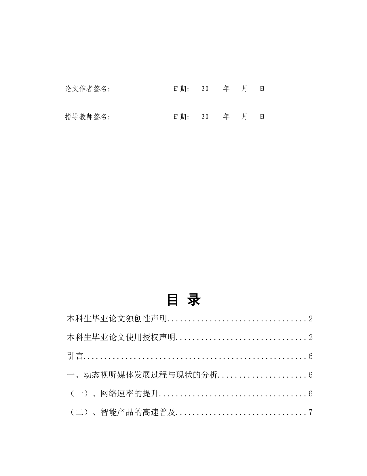 讲好中国故事&mdash;&mdash;浅析主旋律广播电视作品的重要意义-10212字.docx 第1页