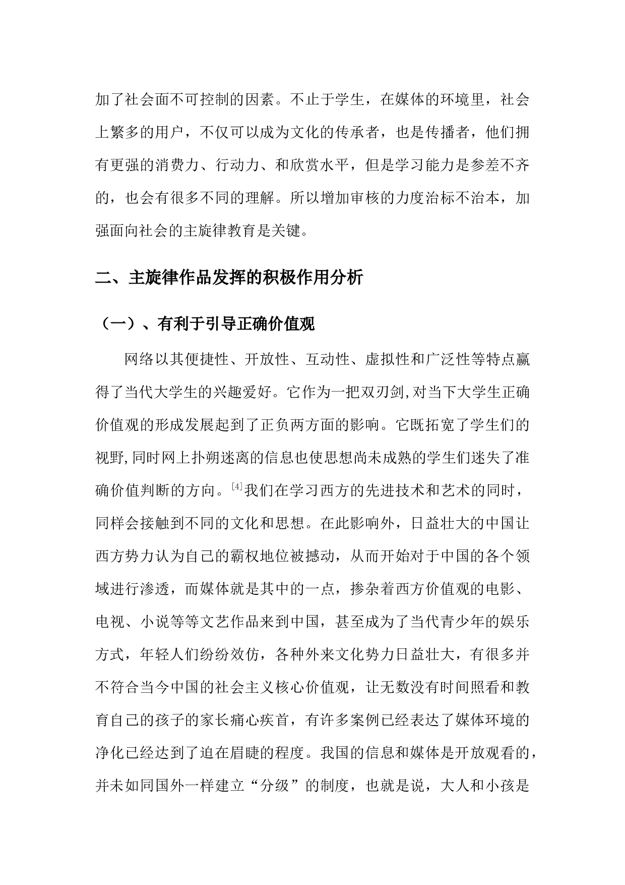 讲好中国故事&mdash;&mdash;浅析主旋律广播电视作品的重要意义-10212字.docx 第10页