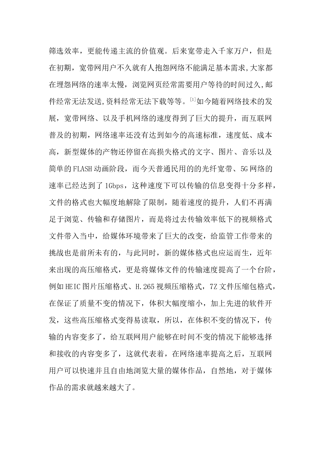 讲好中国故事&mdash;&mdash;浅析主旋律广播电视作品的重要意义-10212字.docx 第5页