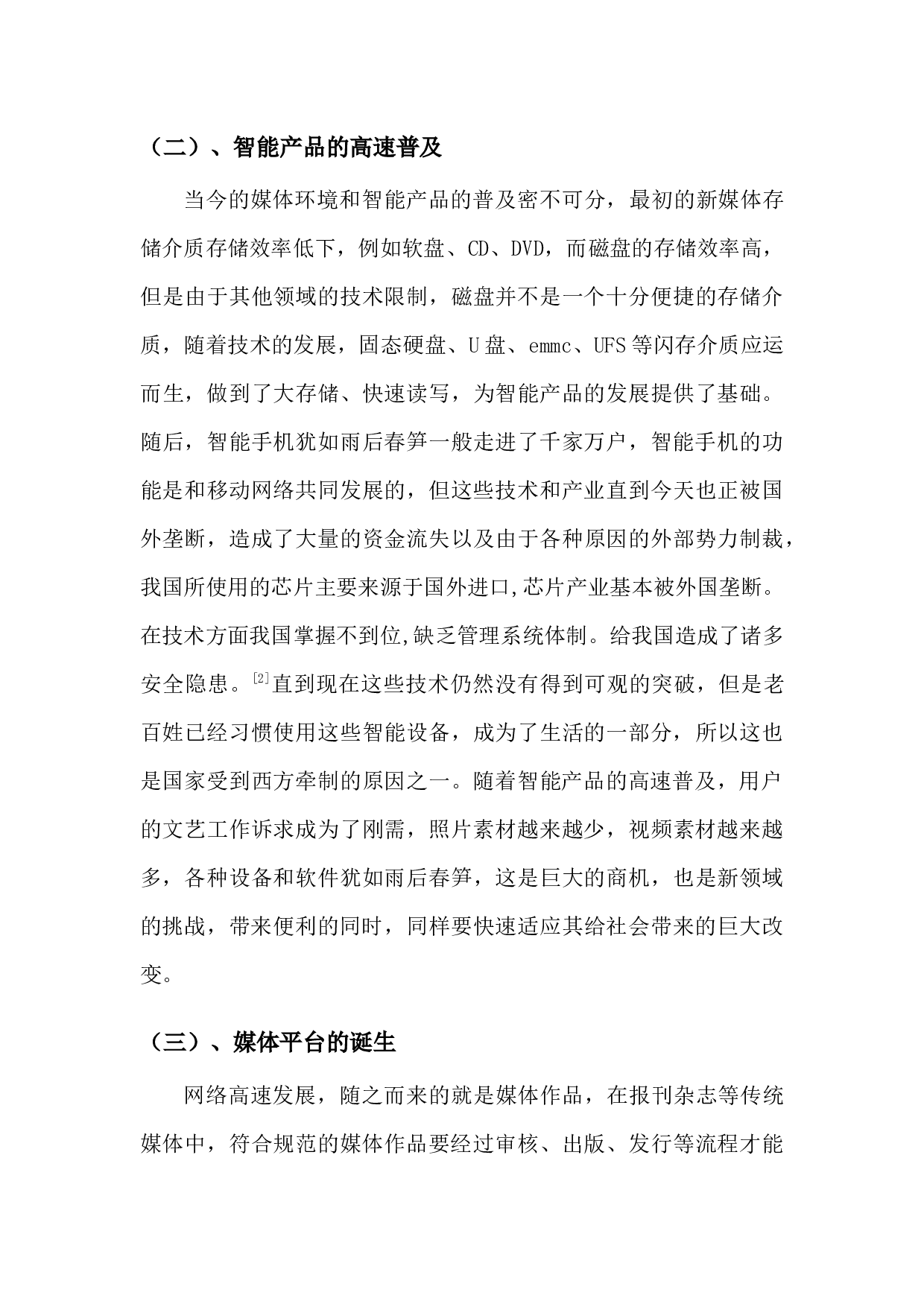 讲好中国故事&mdash;&mdash;浅析主旋律广播电视作品的重要意义-10212字.docx 第6页