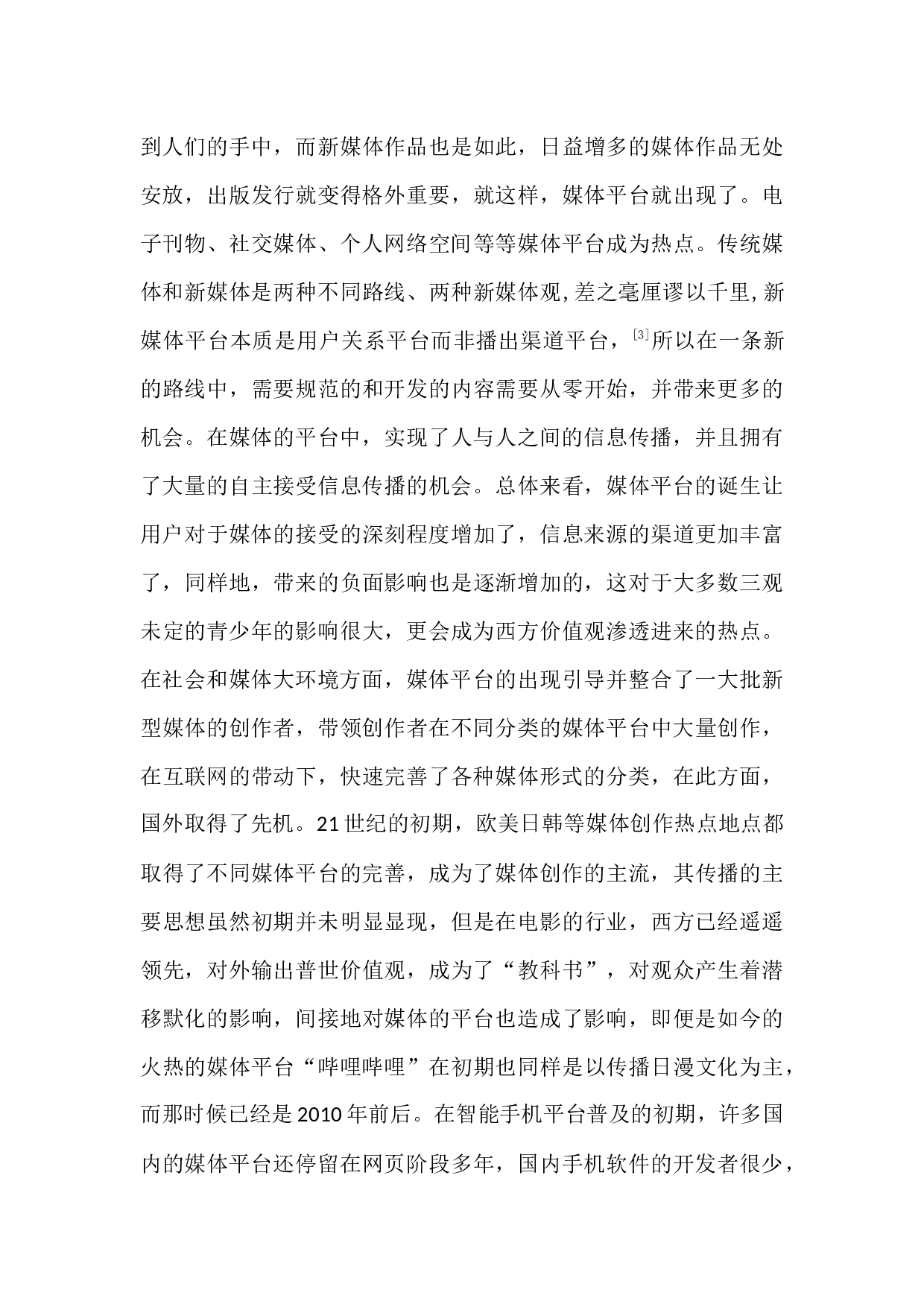 讲好中国故事&mdash;&mdash;浅析主旋律广播电视作品的重要意义-10212字.docx 第7页