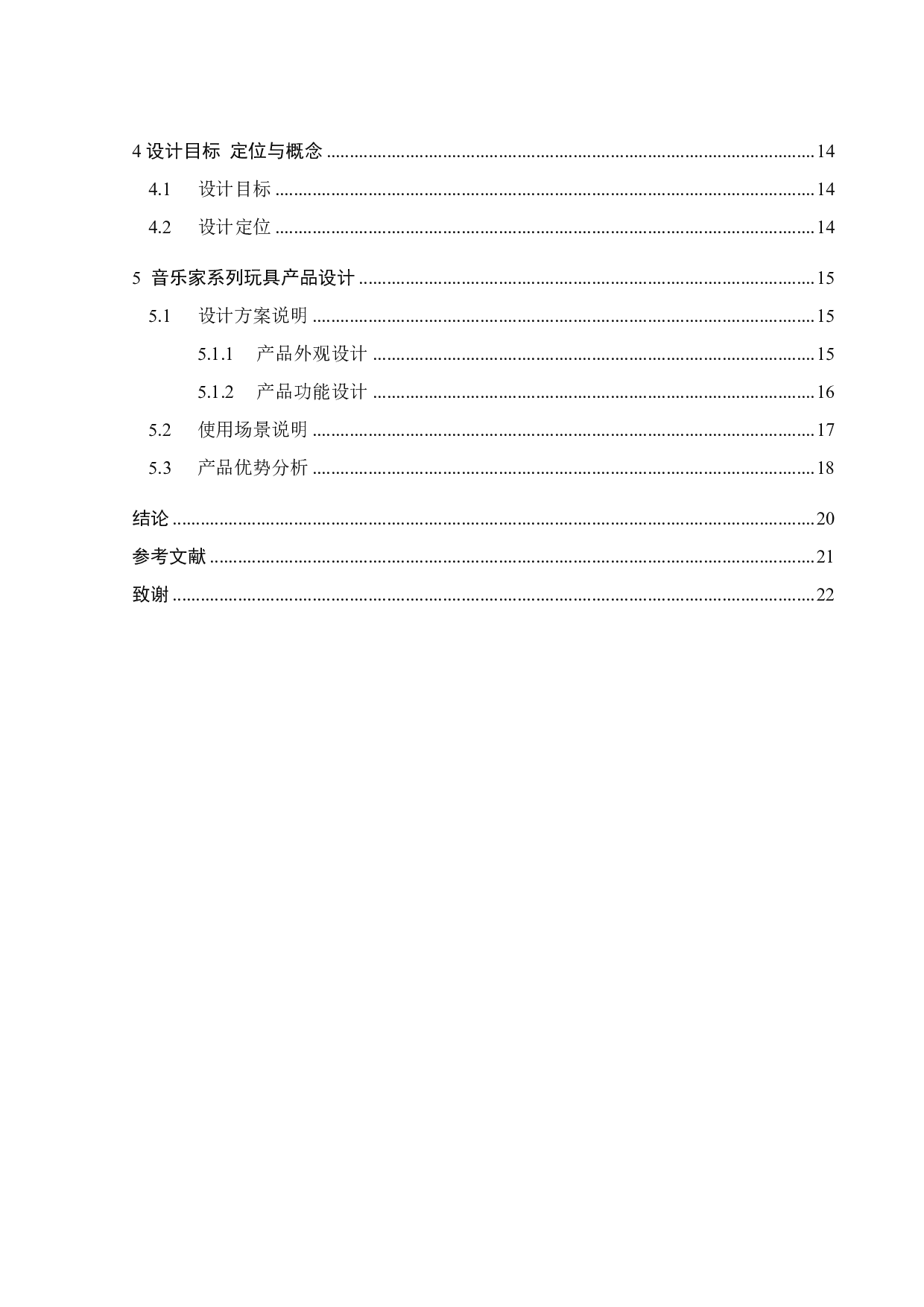 面向视力障碍儿童的产品设计研究-11809字.pdf 第4页