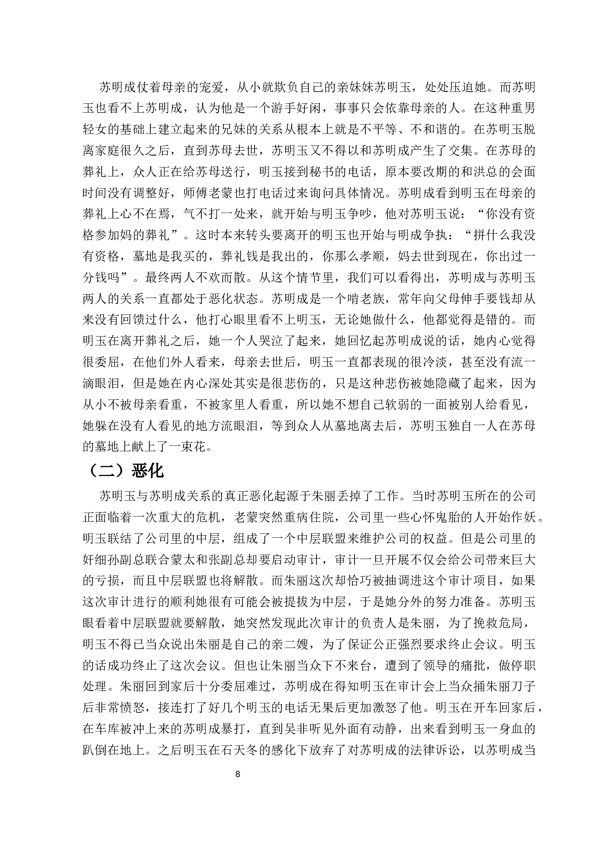 论都市剧《都挺好》中女性人物的塑造-11046字.docx 第9页