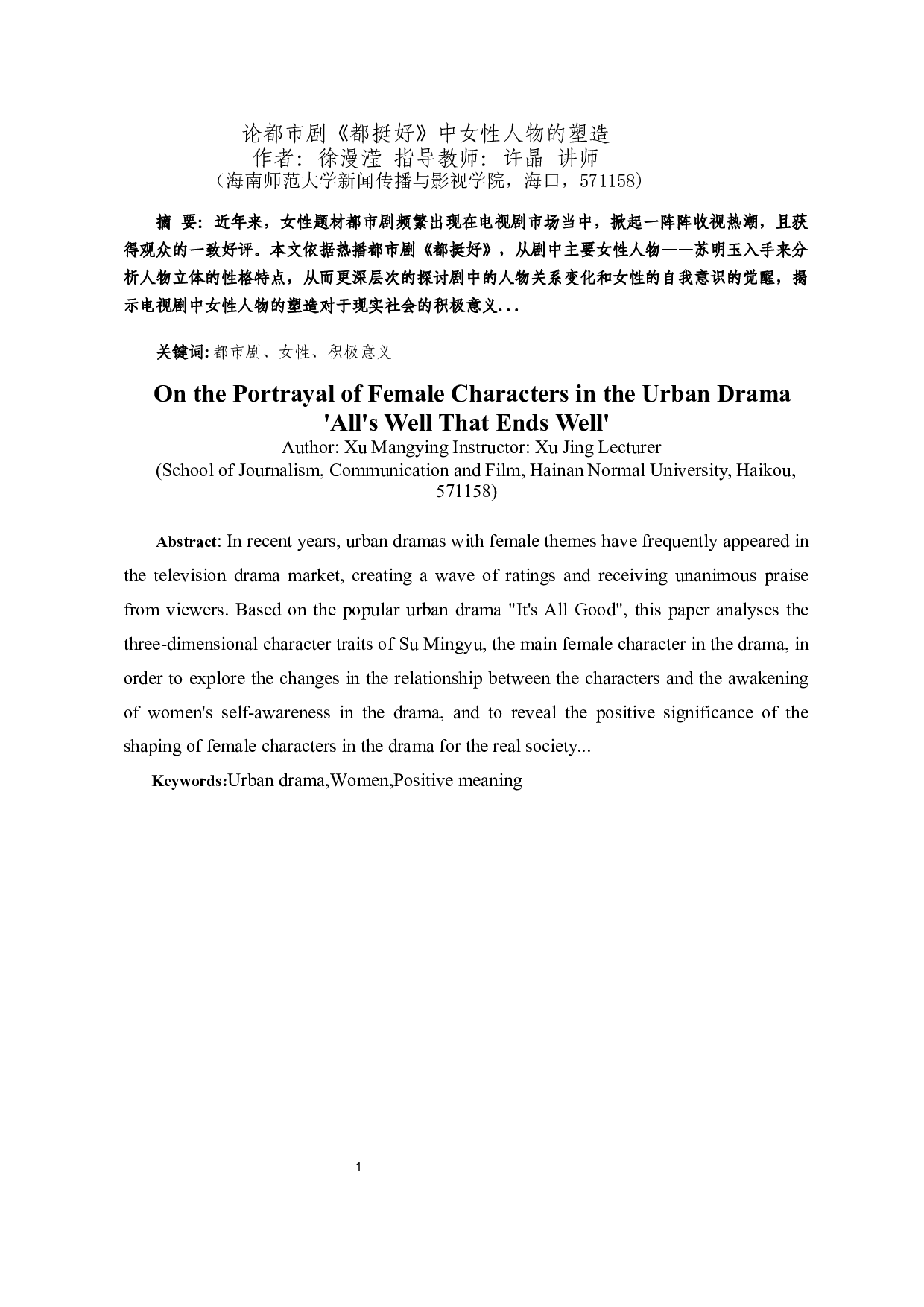 论都市剧《都挺好》中女性人物的塑造-11046字.docx 第2页