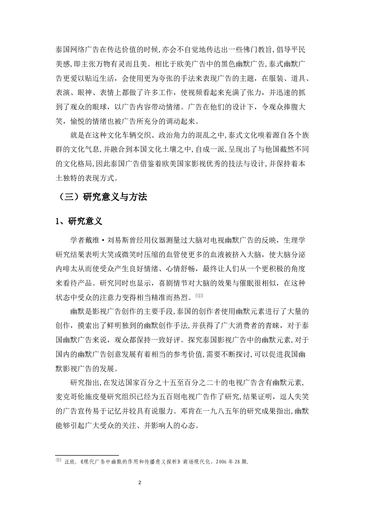 泰国电视广告的幽默元素探究-9550字.docx 第5页