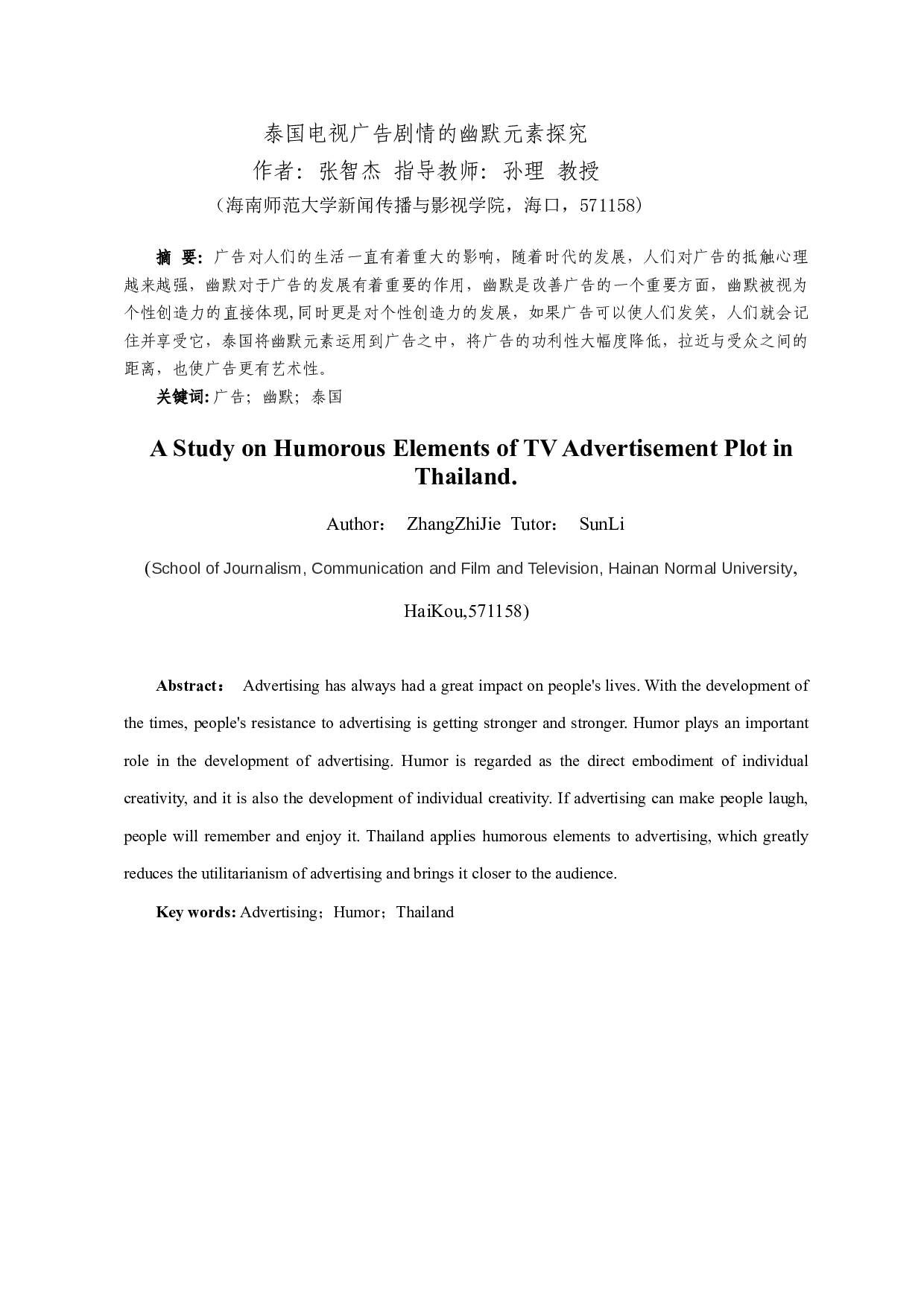 泰国电视广告的幽默元素探究-9550字.docx 第3页