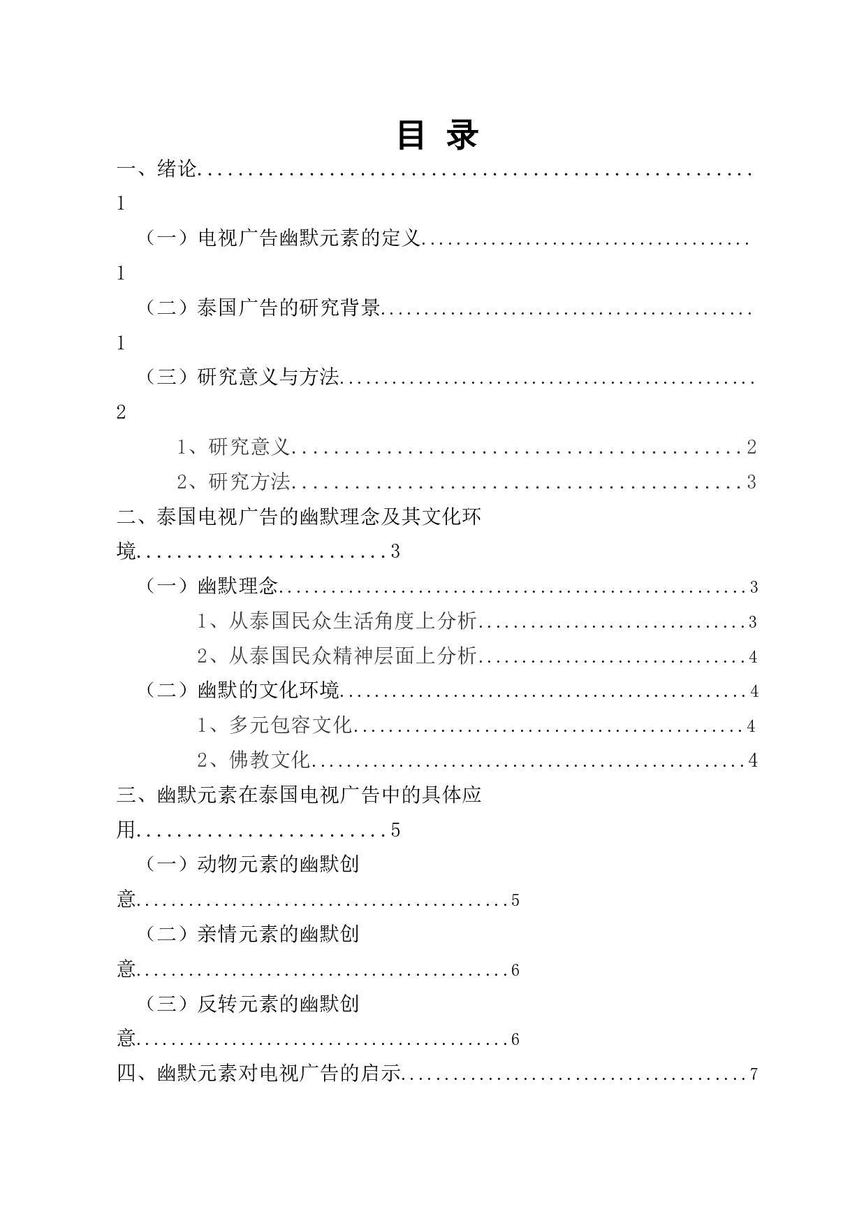 泰国电视广告的幽默元素探究-9550字.docx 第1页