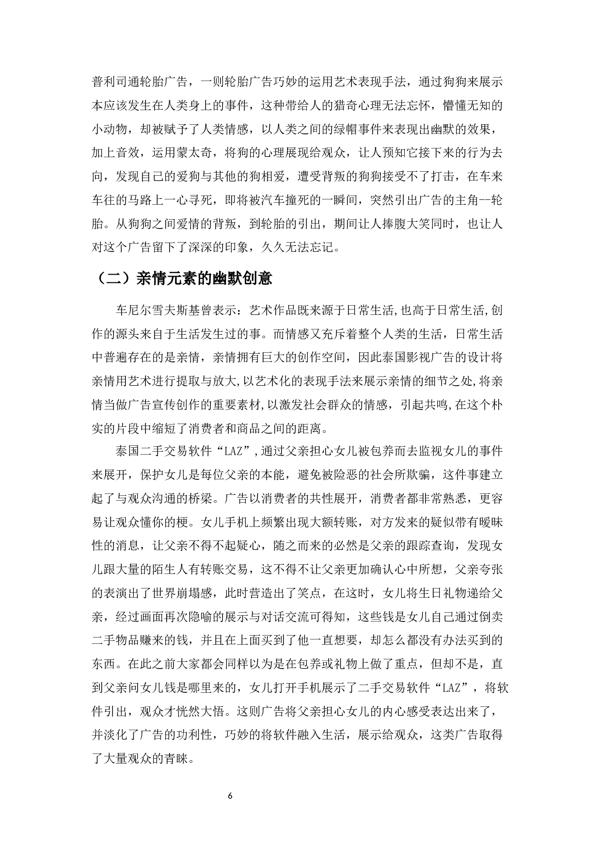 泰国电视广告的幽默元素探究-9550字.docx 第9页