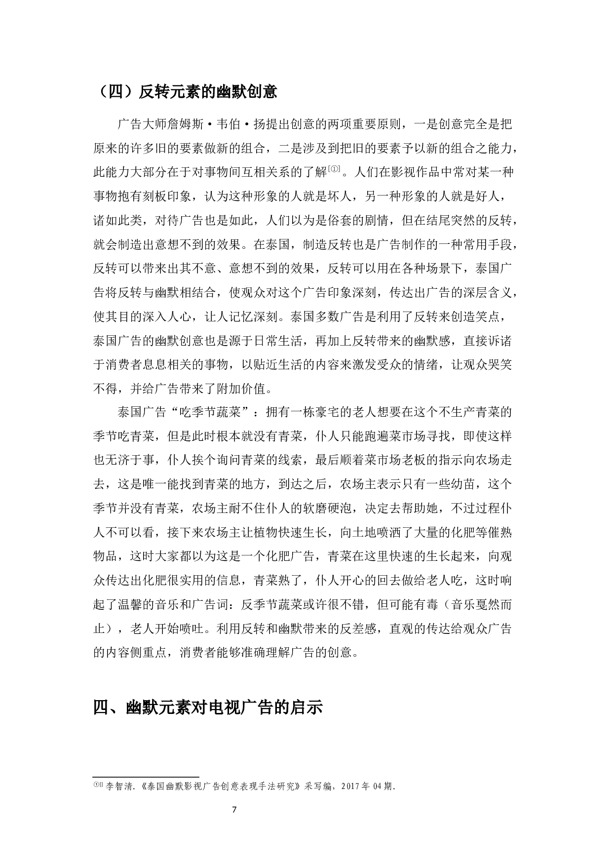 泰国电视广告的幽默元素探究-9550字.docx 第10页