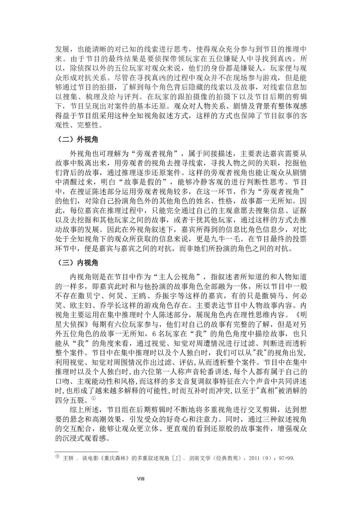 推理类综艺节目的叙事建构&mdash;&mdash;以《明星大侦探》为例-12590字.docx 第8页