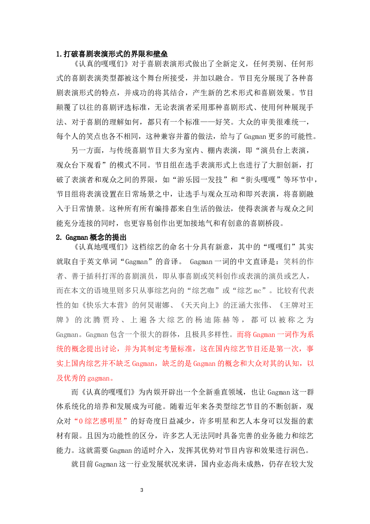 从综艺《认真的嘎嘎们》中浅谈Gagman的特质及作用-8926字.docx 第4页