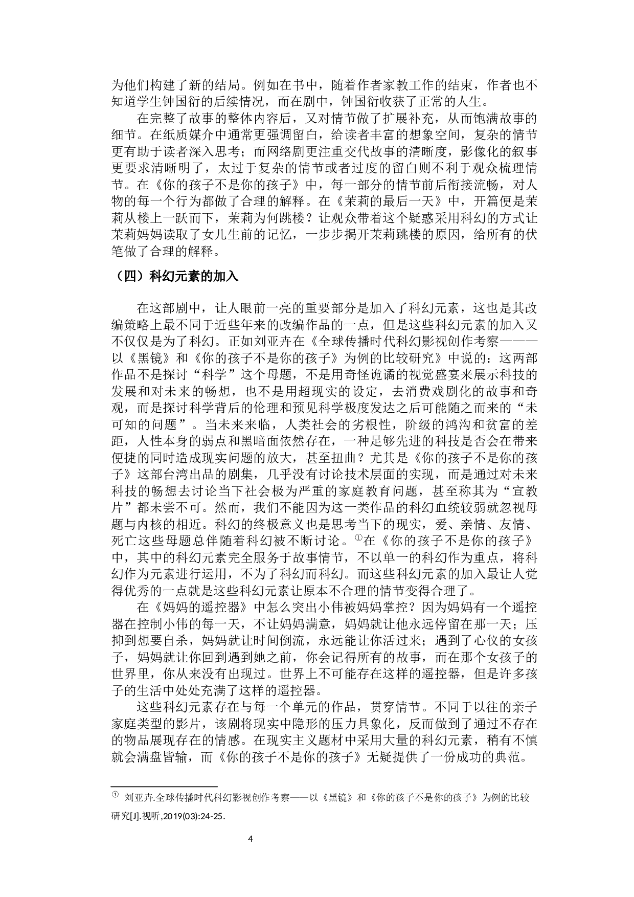 网络剧《你的孩子不是你的孩子》的改编策略-9996字.docx 第9页