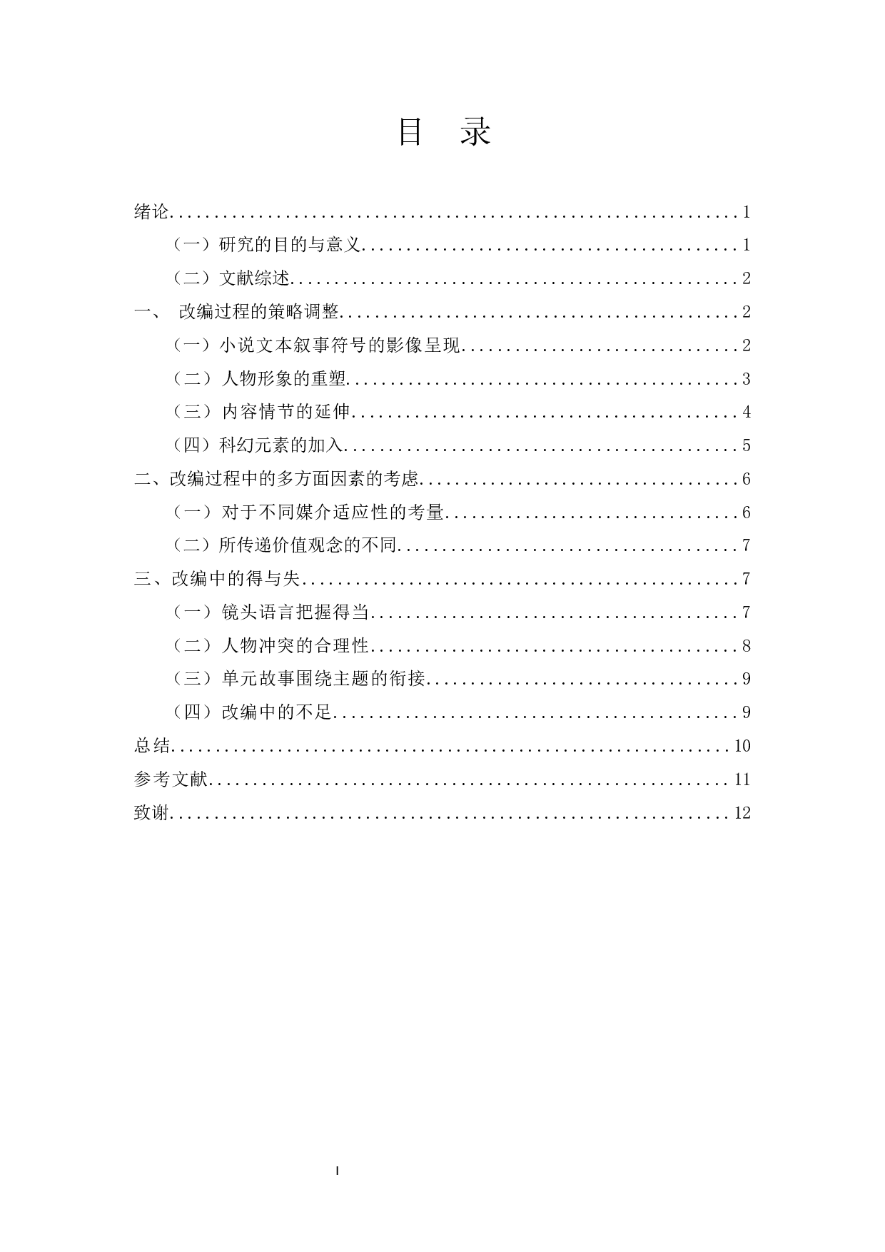 网络剧《你的孩子不是你的孩子》的改编策略-9996字.docx 第1页