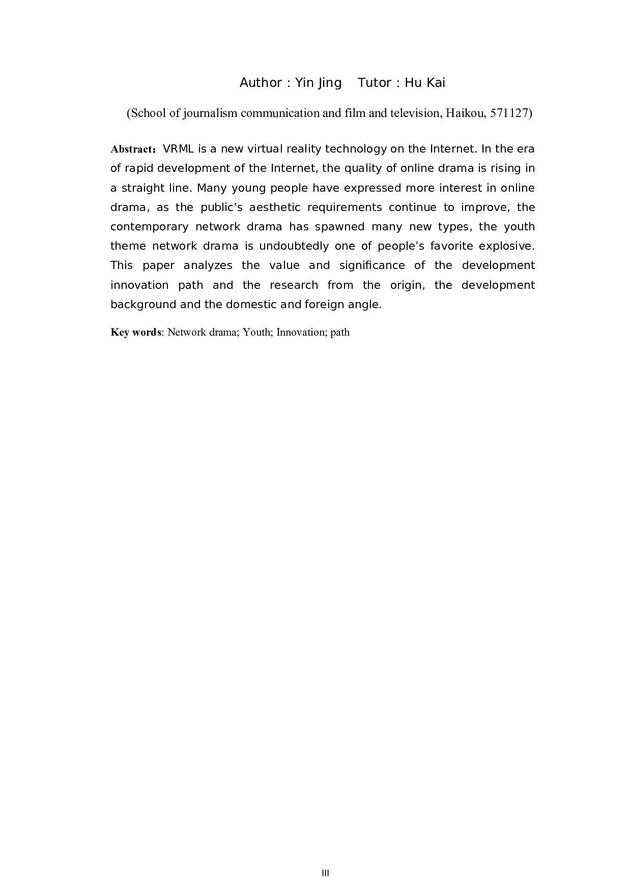 浅析青春题材网络剧的发展创新路径-11511字.docx 第3页