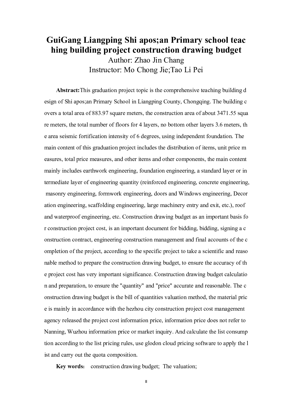 石安小学综合楼施工图预算-20241字.docx 第2页