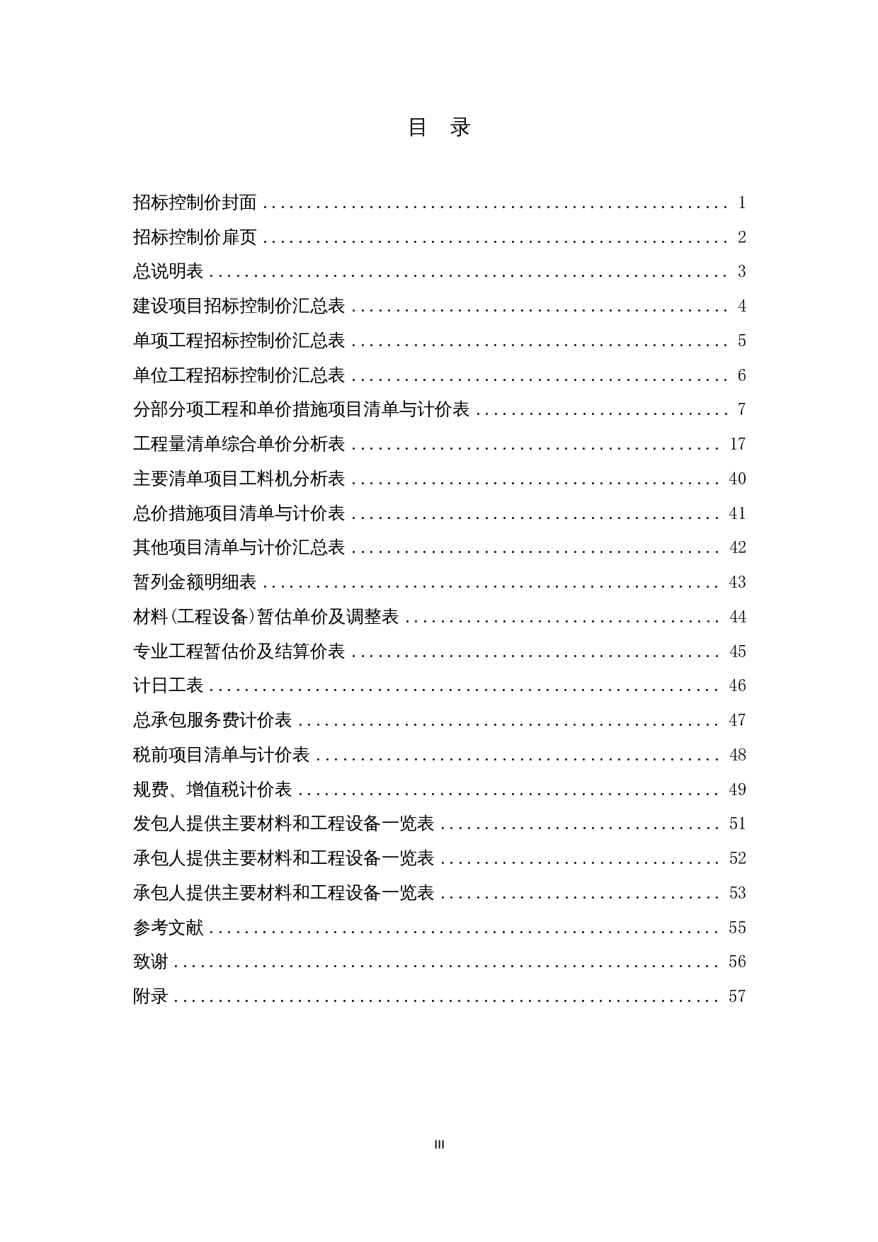 石安小学综合楼施工图预算-20241字.docx 第3页