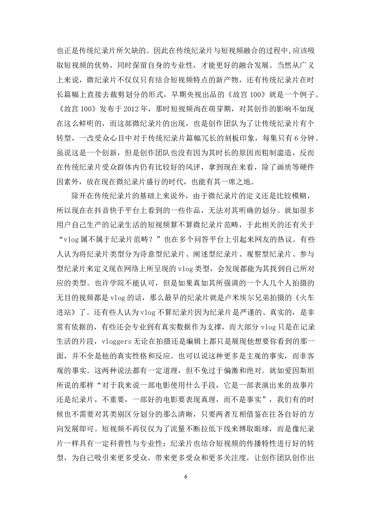 短视频时代下中国微纪录片创作研究-14986字.docx 第8页