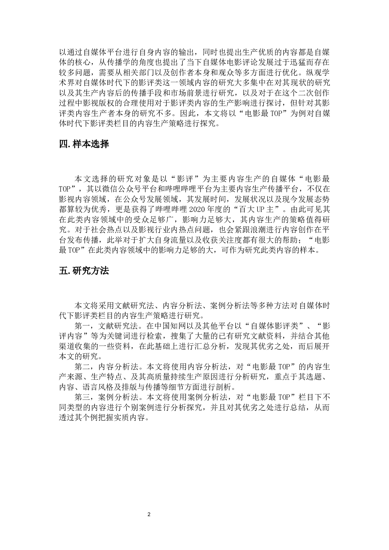 自媒体时代下影评类栏目的内容生产策略研究&mdash;以&ldquo;电影最TOP&rdquo;为例-14434字.docx 第6页