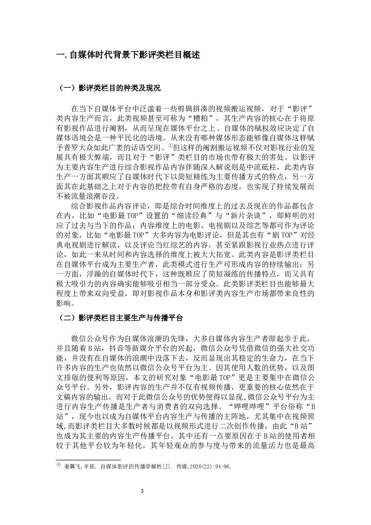 自媒体时代下影评类栏目的内容生产策略研究&mdash;以&ldquo;电影最TOP&rdquo;为例-14434字.docx 第7页