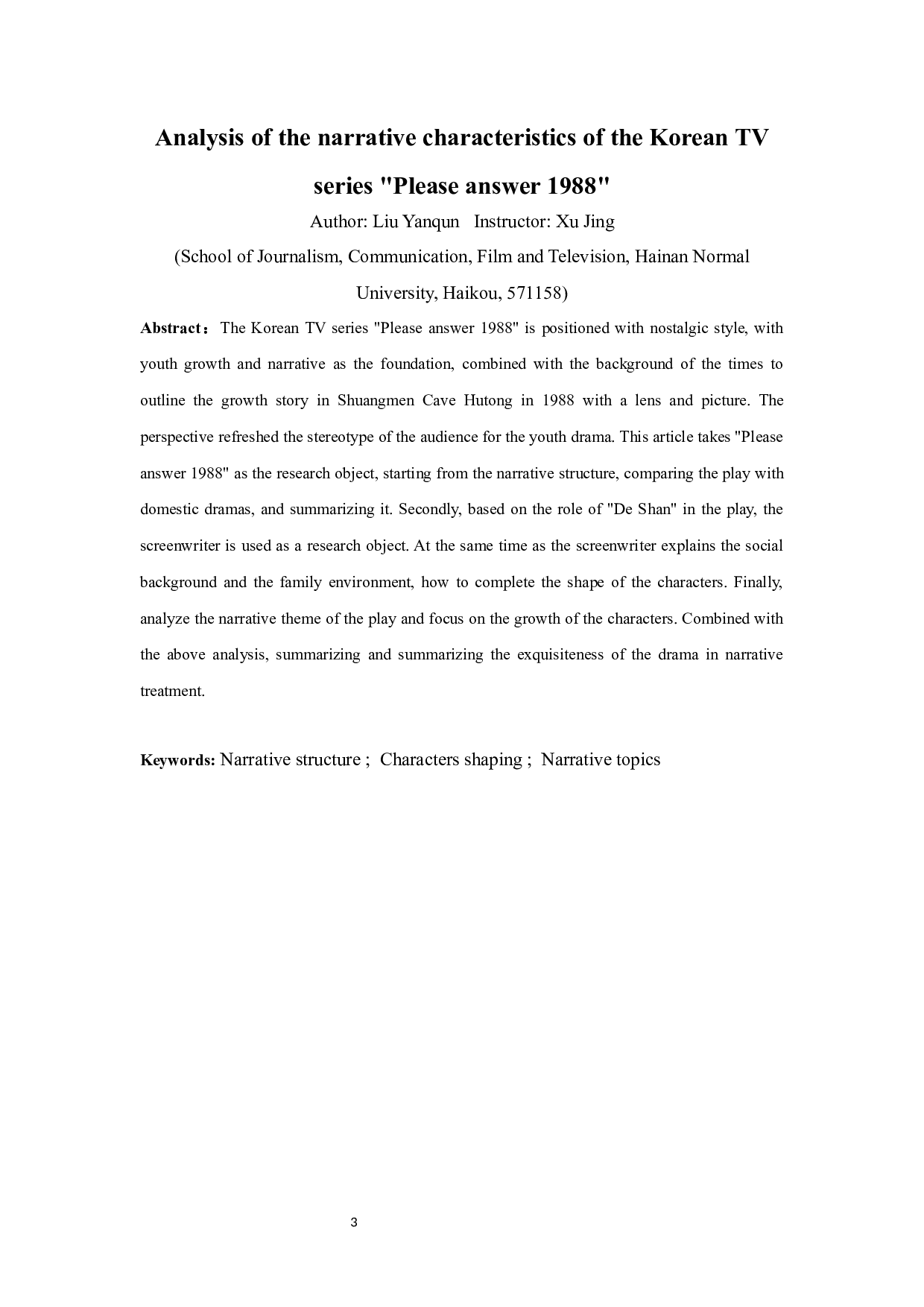 浅析韩国电视剧《请回答1988》的叙事特征-10840字.docx 第3页