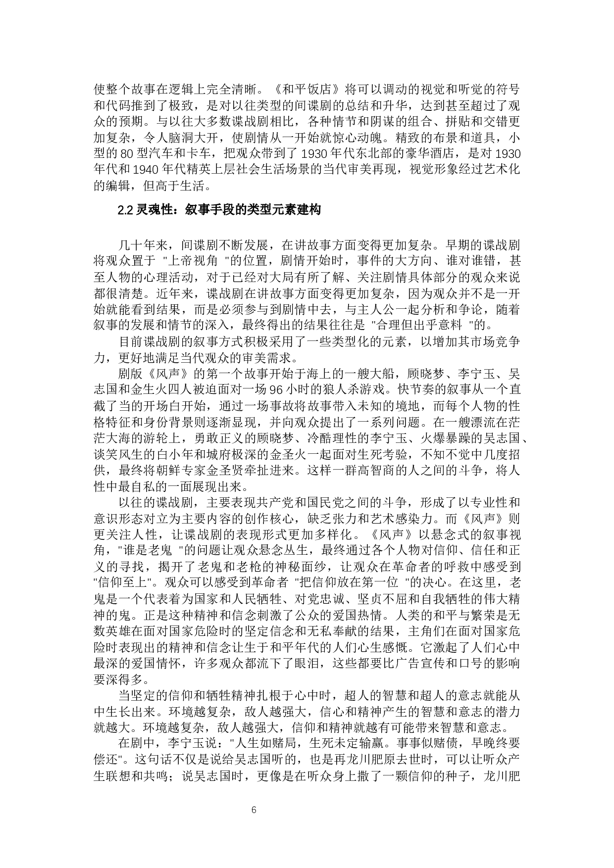 谍战剧叙事策略深析-13126字.docx 第9页