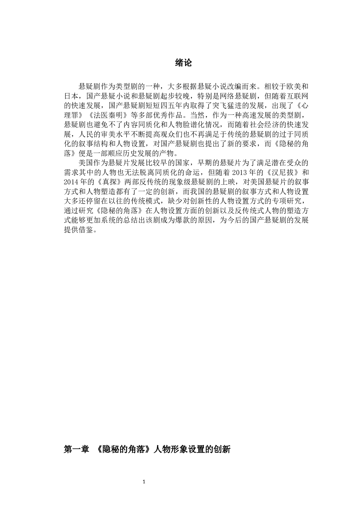 浅析国产悬疑剧《隐秘的角落》人物设置的创新-11465字.docx 第6页