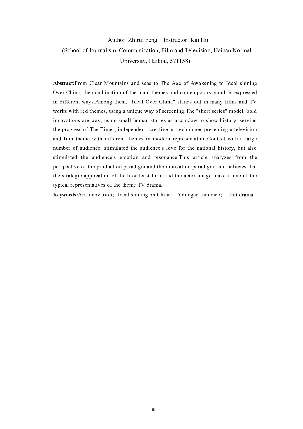 浅谈主旋律电视剧《理想照耀中国》的艺术创新-15902字.docx 第3页