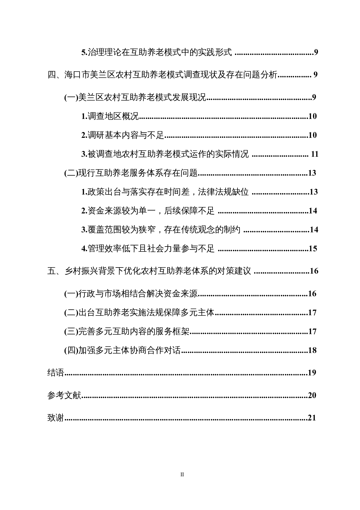 乡村振兴背景下农村互助养老服务体系构建&mdash;&mdash;以海口市美兰区部分农村为例-20569字.docx 第2页