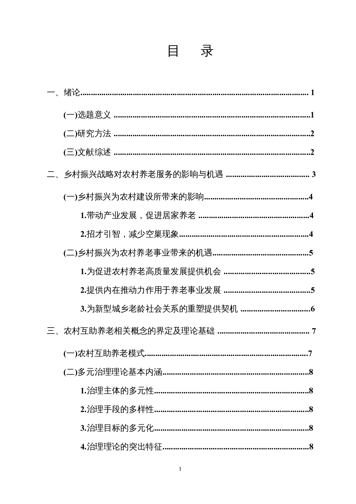 乡村振兴背景下农村互助养老服务体系构建&mdash;&mdash;以海口市美兰区部分农村为例-20569字.docx 第1页