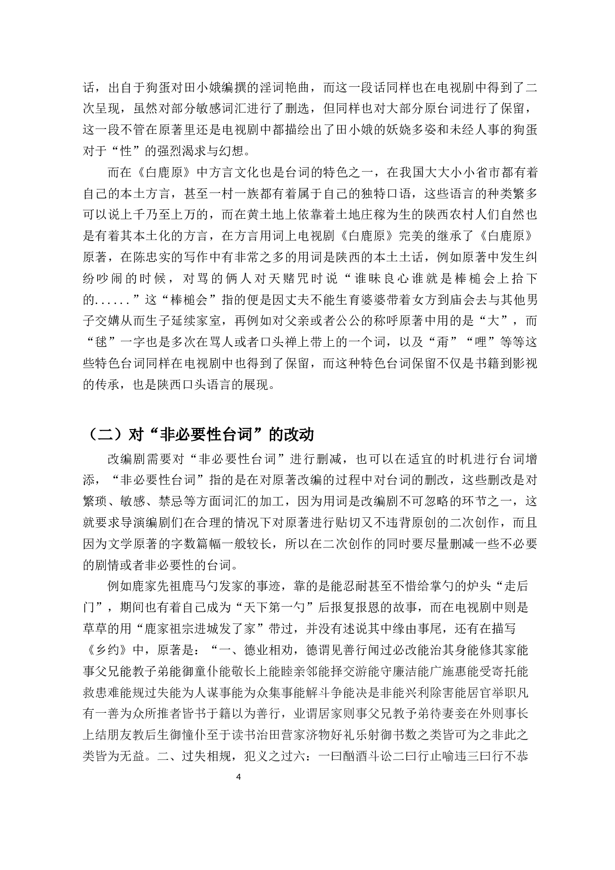 浅析电视剧《白鹿原》的改编策略-9543字.docx 第5页