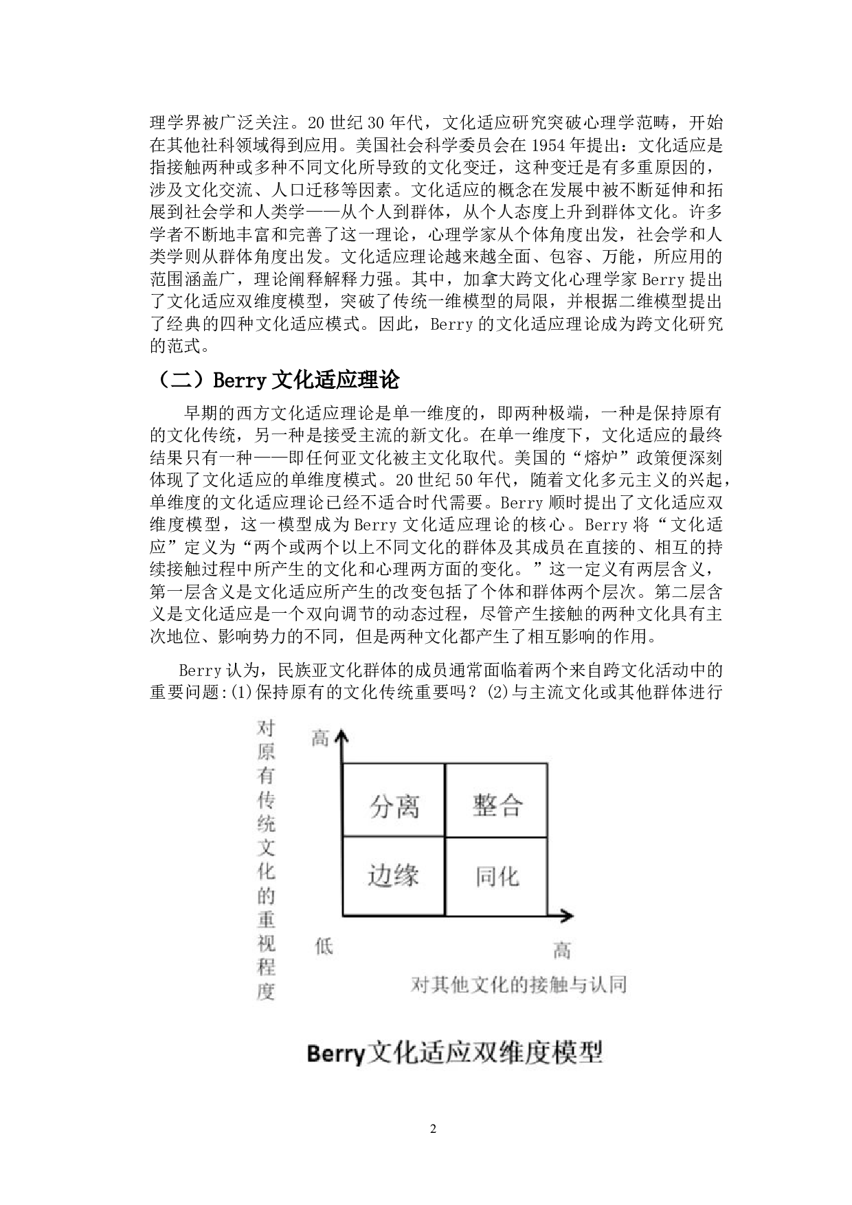 海南三亚水蛟村黎族文化适应的评价和乡村发展模式的研究-19897字.doc 第5页