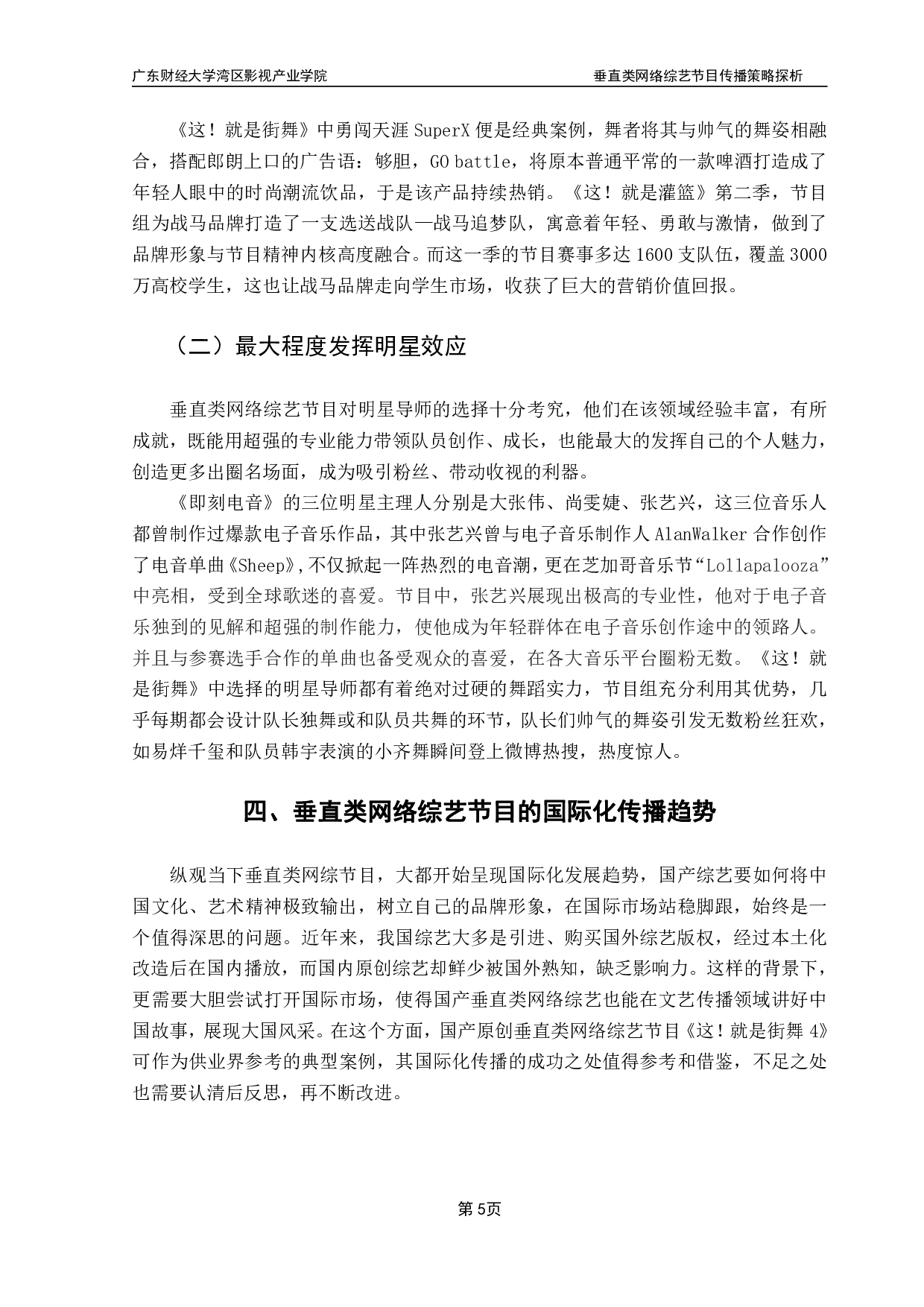 《垂直类网络综艺节目传播策略探析》-10177字.pdf 第8页