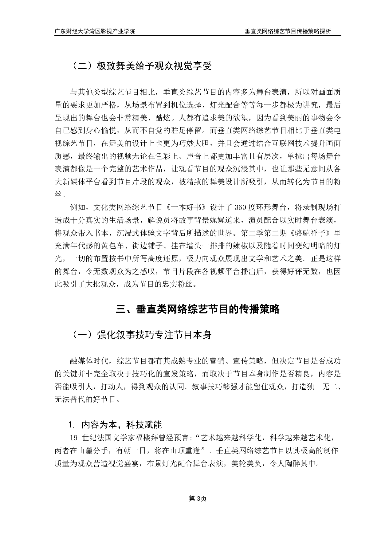 《垂直类网络综艺节目传播策略探析》-10177字.pdf 第6页