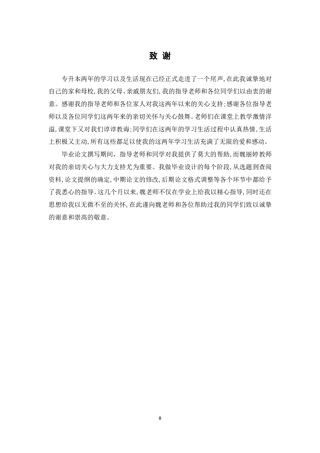 高层复式住宅的设计研究-5211字.pdf 第9页