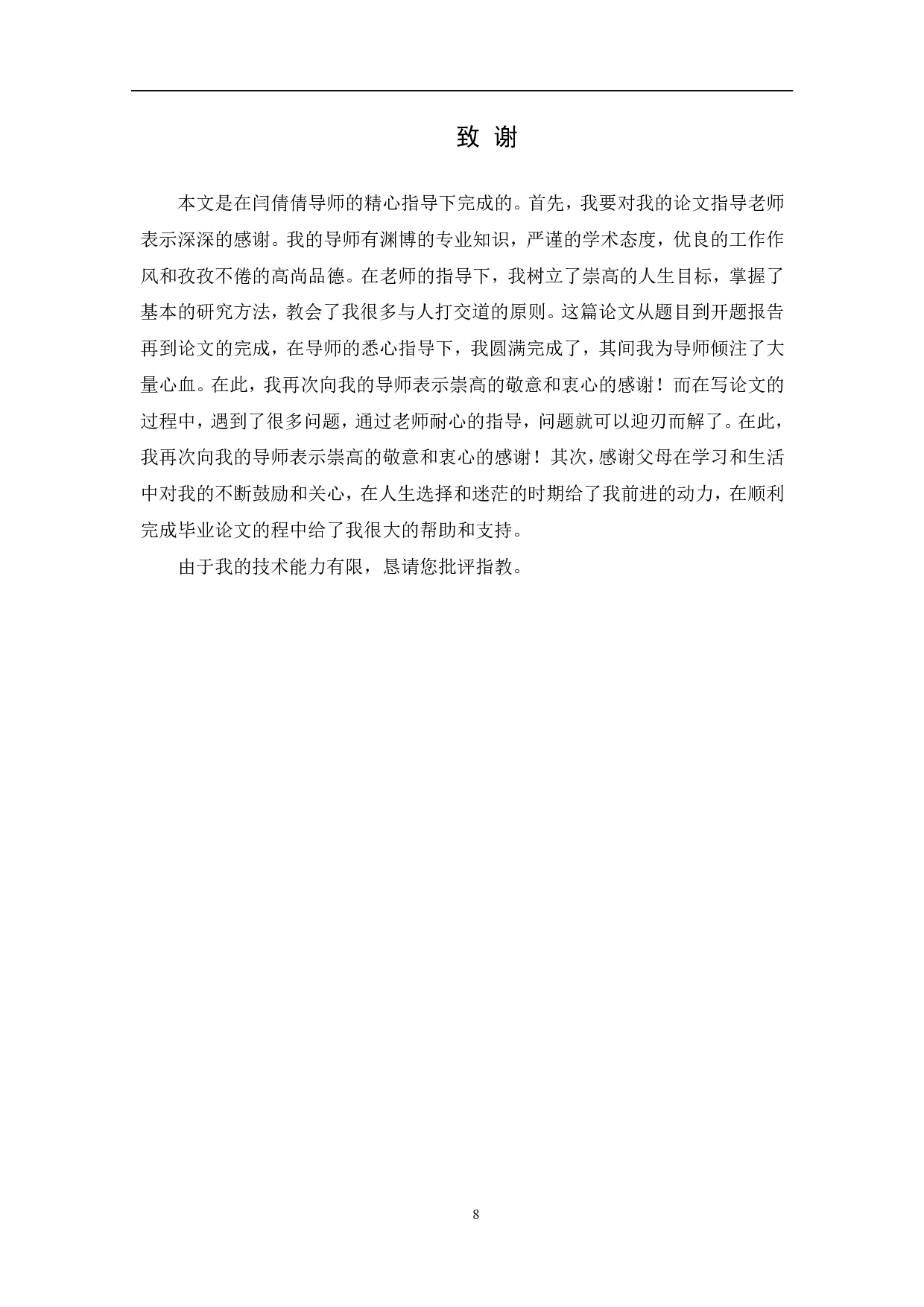 项目管理对工程质量的影响和对策-4577字.pdf 第9页