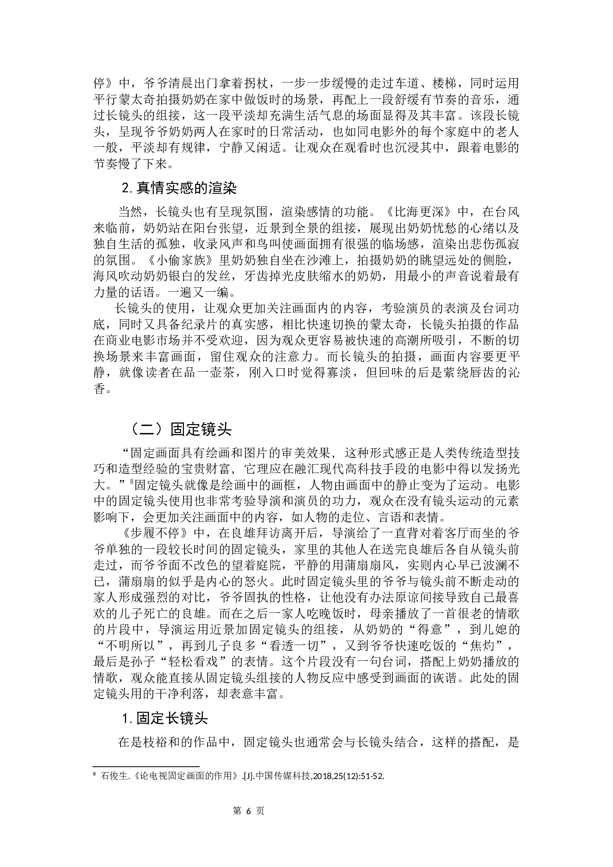 《是枝裕和纪实美学风格研究&mdash;&mdash;以人间三部曲为例》-9278字.docx 第9页