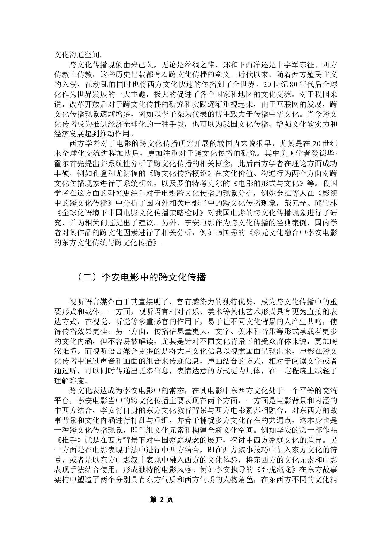 《李安电影的跨文化传播研究》&mdash;以《双子杀手》为例-7878字.docx 第6页