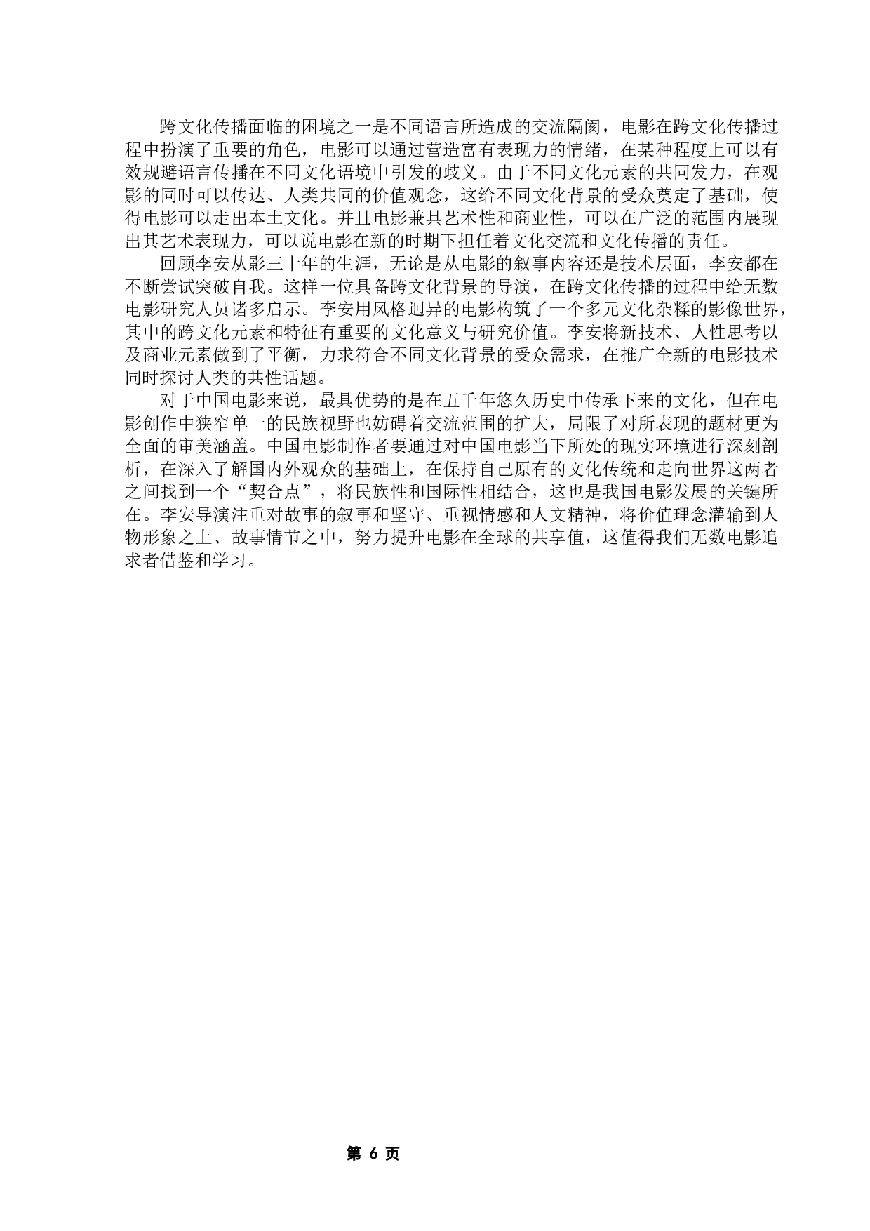 《李安电影的跨文化传播研究》&mdash;以《双子杀手》为例-7878字.docx 第10页