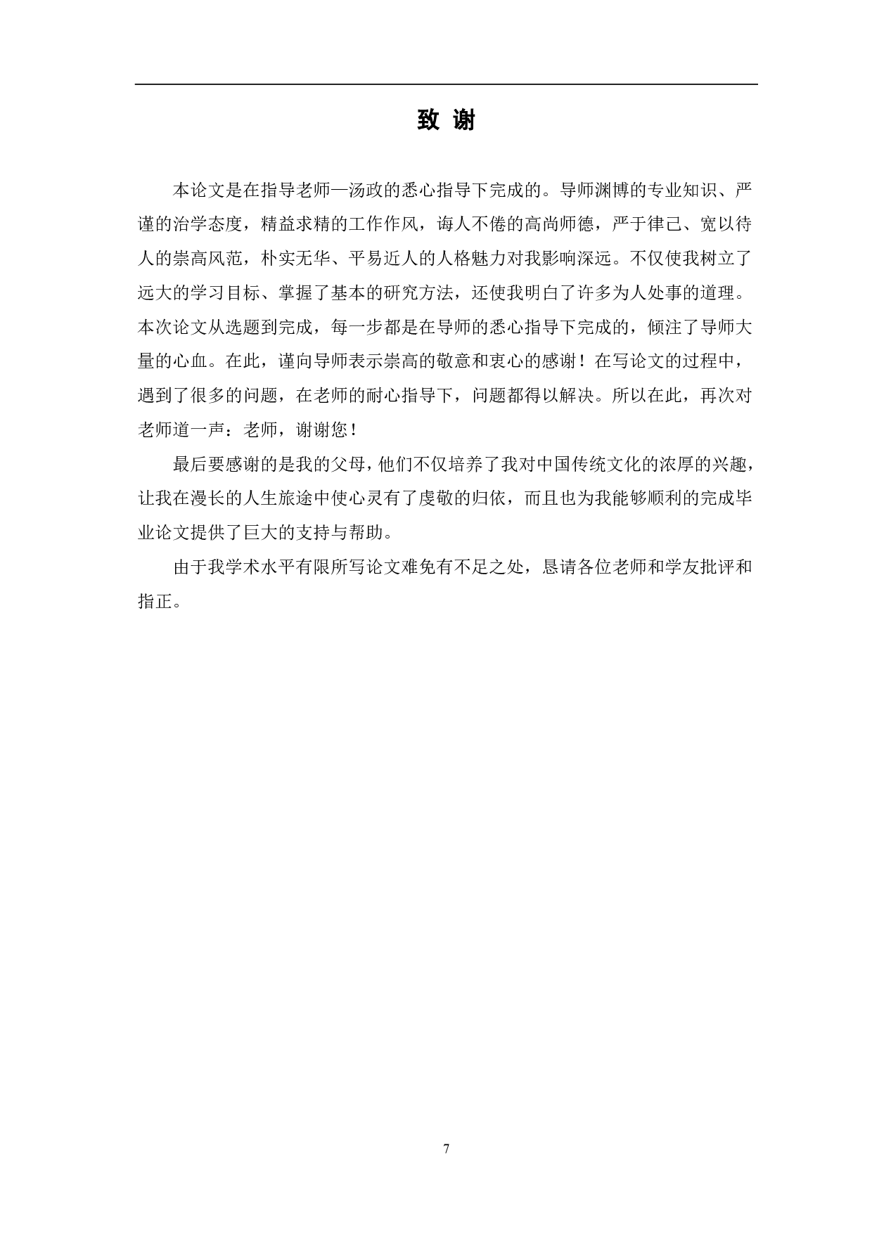 顶管工程中施工安全风险管理分析-3856字.pdf 第8页