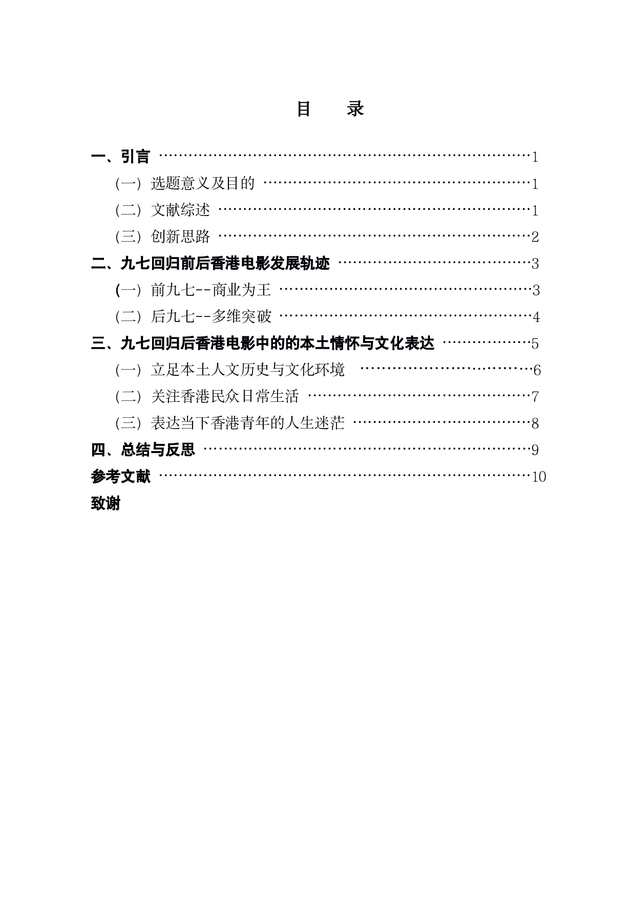 九七回归以后香港电影中的本土文化书写-9690字.pdf 第5页