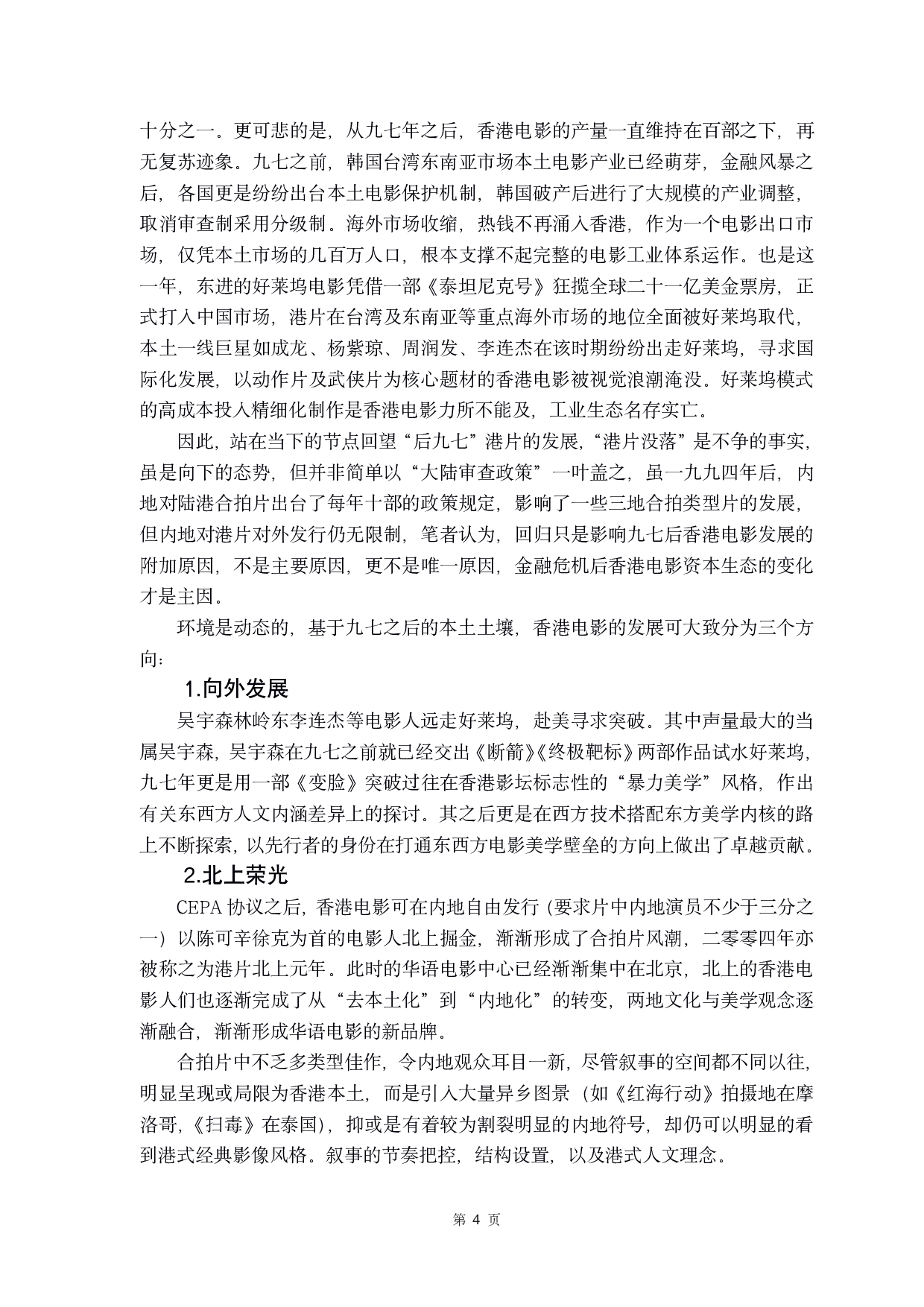 九七回归以后香港电影中的本土文化书写-9690字.pdf 第9页