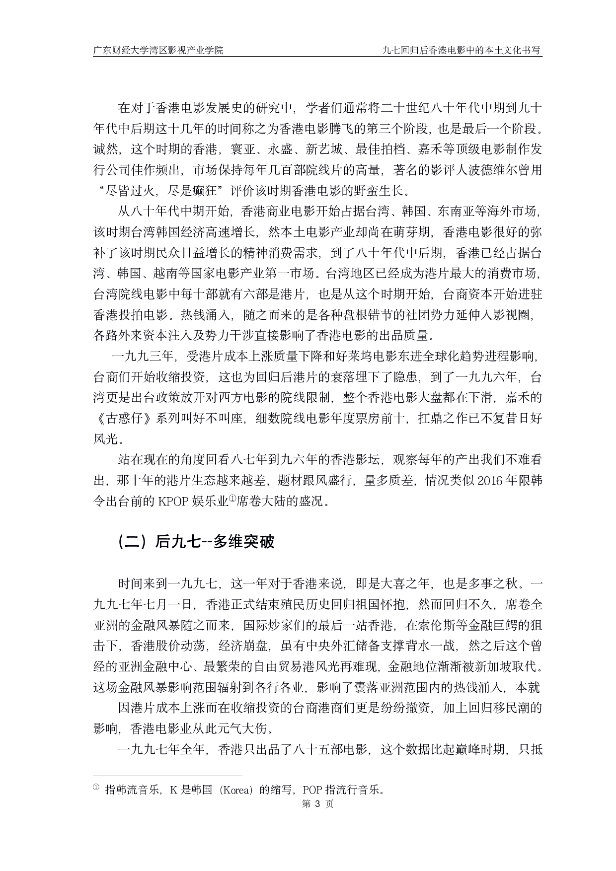 九七回归以后香港电影中的本土文化书写-9690字.pdf 第8页