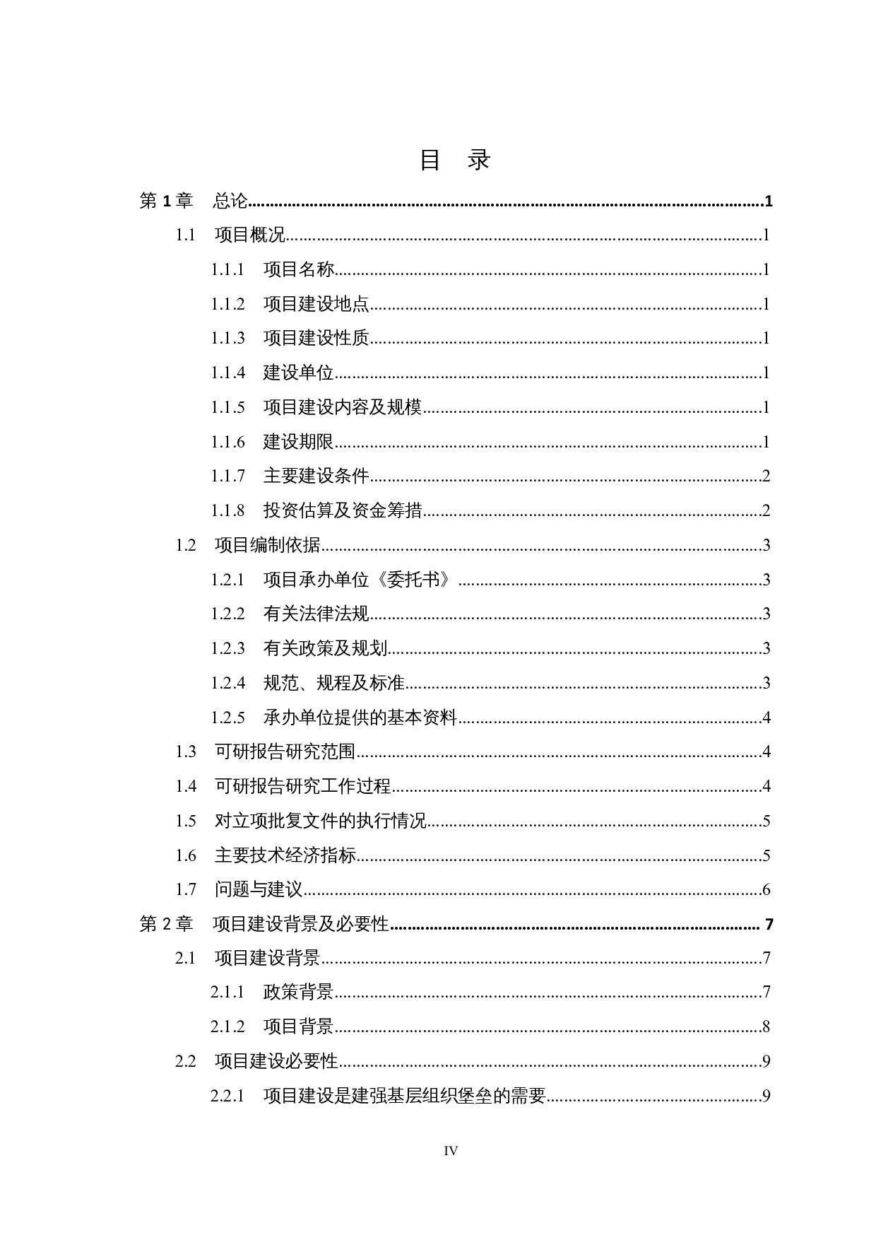 梧州市党群服务中心项目可行性研究报告-57058字.docx 第4页