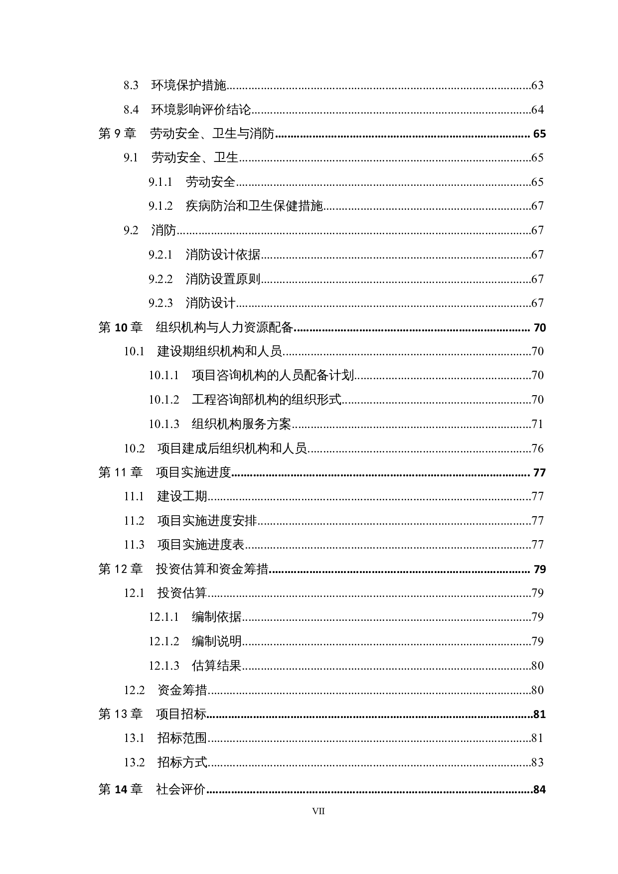 梧州市党群服务中心项目可行性研究报告-57058字.docx 第7页