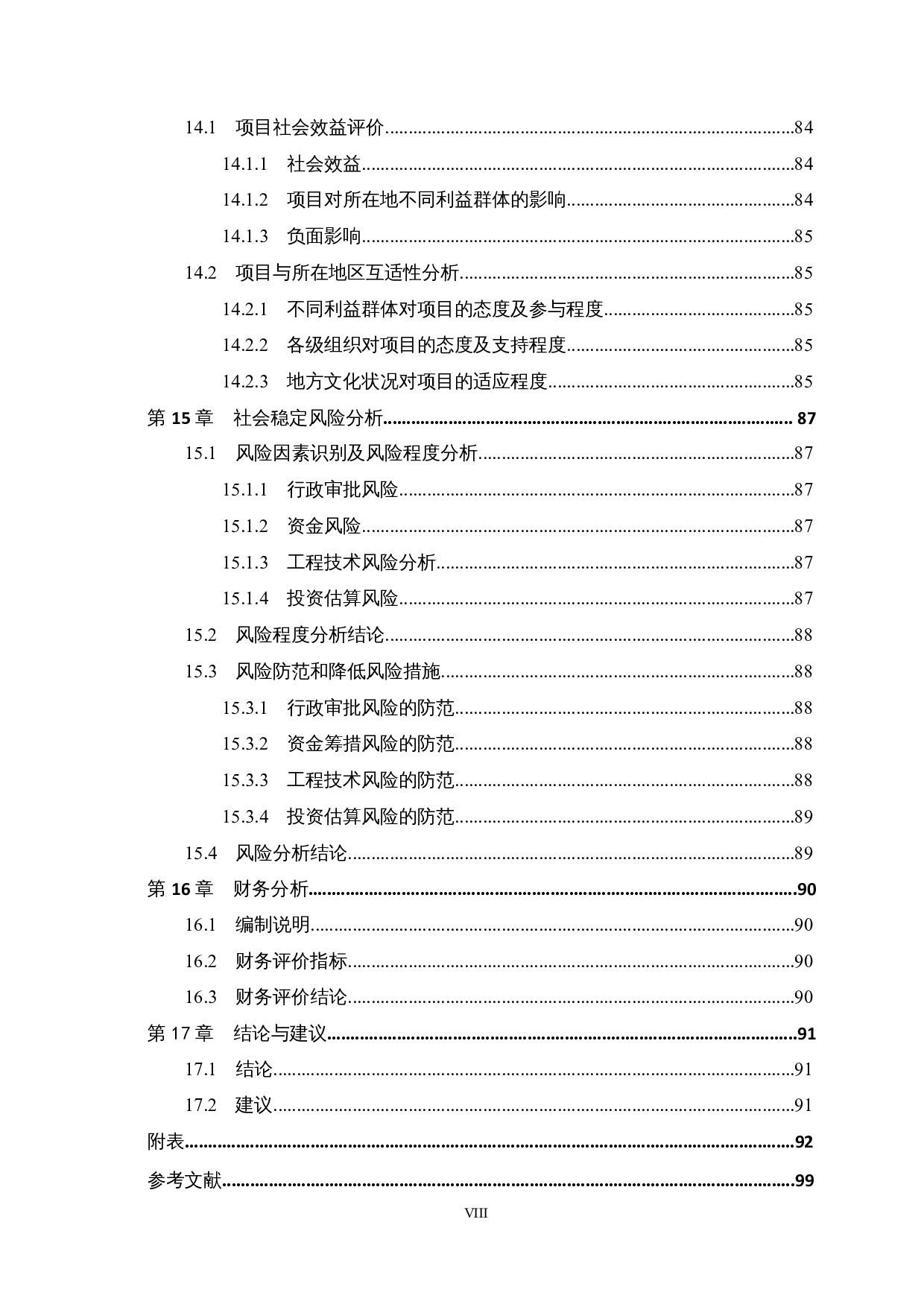 梧州市党群服务中心项目可行性研究报告-57058字.docx 第8页