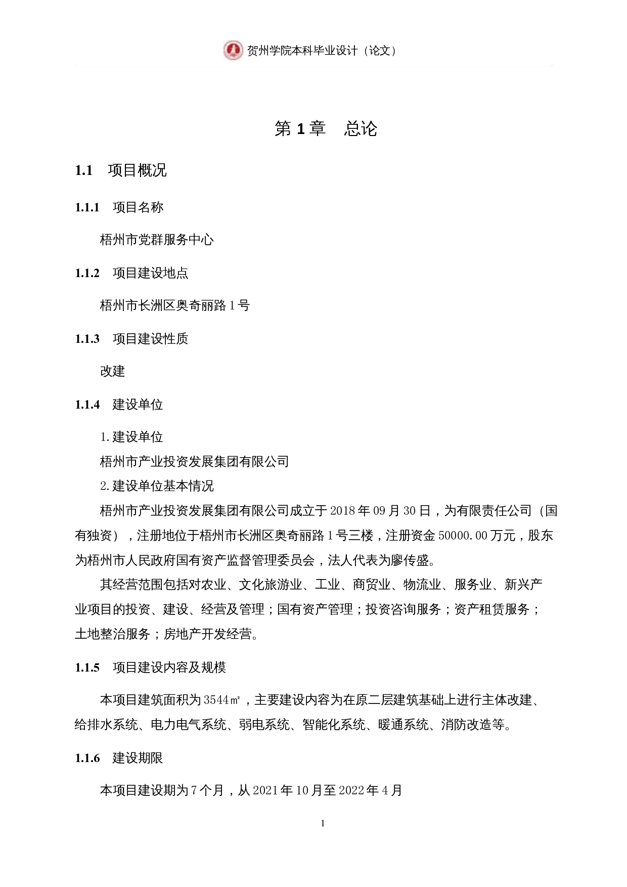 梧州市党群服务中心项目可行性研究报告-57058字.docx 第10页