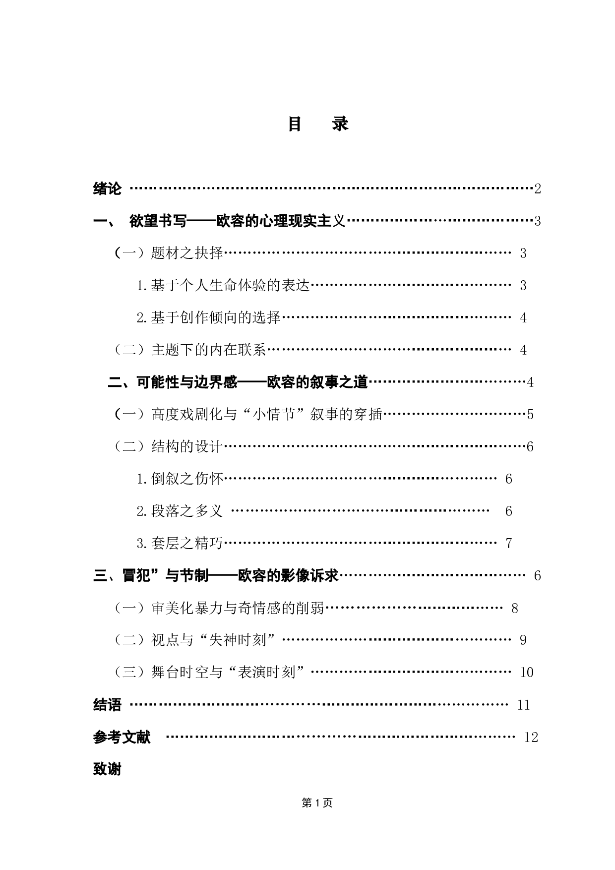 宣泄与治愈：弗朗索瓦&middot;欧容影响美学风格研究-10097字.docx 第3页