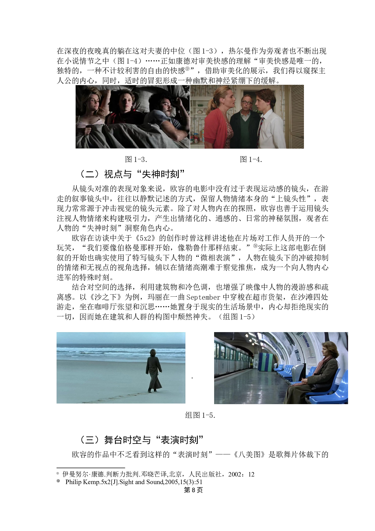 宣泄与治愈：弗朗索瓦&middot;欧容影响美学风格研究-10097字.docx 第10页